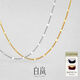 白嵐閃片鏈項鏈女925銀鎖骨鏈氣質(zhì)設計感裸鏈本命年生日禮物送老婆 金色（40+5cm）