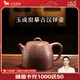 八馬茶業(yè) 茶具 宜興紫砂壺 原礦紫泥 玉成窯摹古漢鐸壺 泡茶壺230ml