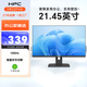 HPC21.45英寸FHD 100Hz 家用辦公電腦顯示器廣色域 可壁掛 微邊框臺式電腦顯示屏幕 HR22FVX