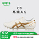 亞瑟士（ASICS）小李子Asics亞瑟士C3高端AG短釘袋鼠皮運動(dòng)比賽訓練足球鞋成人男 白金色391103A121104 42.5 (270MM)