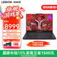 聯(lián)想拯救者R9000P 2025游戲本電競學(xué)生設計筆記本電腦 銳龍 R9-8945HX 32G 1T標配 5060 黑 國家補貼15% 2.5K 240Hz 16英寸電競屏