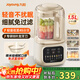九陽(yáng)破壁機家用豆漿機全自動(dòng)免煮2025年新款輕音免濾自清洗多功能1.5L4-6人大容量免洗料理榨汁機 【精熬細煮 醇香免過(guò)濾】