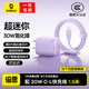 倍思蘋(píng)果17充電器30W/20W可折疊快充頭套裝Type-C數據線(xiàn)適用iPhone17/16/15proMax/14手機iPad平板 【30W氮化鎵升級款C-L】蘋(píng)果8-14紫1.5米 適用蘋(píng)果全系-