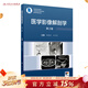 醫學(xué)影像解剖學(xué)（第2版） 2023年3月參考書(shū) 9787117344395 人民衛生出版社