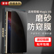 翎聽(tīng)適用榮耀Magic V6手機膜magicv6防窺膜外屏防汗防指紋磨砂防偷窺水凝軟膜折疊屏無(wú)折痕內保護貼膜 【磨砂+防窺】水凝-外屏膜-1片裝 榮耀Magic V6