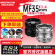 星曜光學(xué)星曜35mm f1.4全畫(huà)幅鏡頭 大光圈手動(dòng)定焦適用于X口E口Z口R口L口微單相機  星耀35f1.4手動(dòng)對焦 索尼E口（銀色） 官方標配【送主圖大禮包】