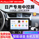 飛歌適日產(chǎn)軒逸天籟奇駿逍客樓蘭騏達車(chē)載導航中控大屏倒車(chē)影像一體機 EC2四核1+64+AHD后視/不包安裝