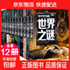 少年探索發(fā)現系列全12冊 你不可不知的世界未解之謎宇宙未解之謎少兒科普書(shū)籍  中小學(xué)生課外閱讀書(shū) 兒童科普百科全書(shū) 中國世界未解之謎 未解之謎 全套12冊