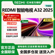 小米電視【煥新補貼】32英寸 金屬全面屏 雙揚立體聲 REDMI A32 2025節能版 智能平板電視機 32英寸 Redmi A32 2025節能版