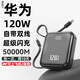 國標3C認證充電寶大容量50000M超級快充120W便攜式移動(dòng)電源通用 炫酷黑【超級快充+提速999】
