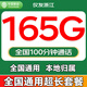 中國移動(dòng)通信移動(dòng)流量卡19元全國通用無(wú)限流量手機卡大王卡純上網(wǎng)卡非永久5G電話(huà)卡流量卡 僅發(fā)浙江19元165G+100分鐘全國通用超長(cháng)套餐
