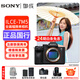 索尼（SONY）A7M5 Alpha 7 V全畫(huà)幅微單旗艦相機a7m5 高速連拍4K 120p視頻vlog直播相機 A7M5單機【24期免息】 標配【送雙肩包+備用電池套裝等】