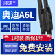 湃速專(zhuān)用05-11款奧迪A6L原廠(chǎng)雨刮器膠條原裝無(wú)骨汽車(chē)雨刷片靜音22+22F