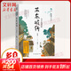 蘇東坡傳 青少插圖版 1-9年級推薦閱讀 林語(yǔ)堂代表作 11-14歲 兒童讀物