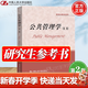 【官方包郵】公共管理學(xué)陳振明 第二版 第2版 中國人民大學(xué)出版社 研究生教學(xué)用書(shū) 公管類(lèi)考研專(zhuān)業(yè)課輔導書(shū) 公共管理學(xué)