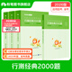 粉筆公考2027國省考決戰行測5000題言語(yǔ)理解判斷推理資料分析題庫考公教材2026公務(wù)員考試2026 行測2000題（不含常識模塊，適合短期高效備考）