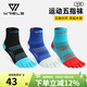 WRELS運動(dòng)五指襪馬拉松越野專(zhuān)業(yè)跑步襪子男女登山襪透氣吸汗中筒純棉襪 黑色 藍色 湖藍 【三雙裝】 M【40-43碼】