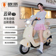 歐派（OPAI）2026新款云朵電動(dòng)車(chē)成人電動(dòng)摩托車(chē)72V代步車(chē)兩輪電瓶車(chē)高顏值女士電摩小型時(shí)尚款 奶酪白【全國聯(lián)保 時(shí)尚車(chē)款】 60V22A石墨烯電池-續航約65公里