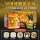 中國博物館全書(shū)第一輯（全10冊）【贈國寶藏書(shū)票+鎮館之寶紀念章+文物音頻+禮盒+四羊方尊】