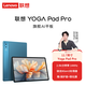 聯(lián)想（lenovo）YOGA PadPro12.7英寸2025款 驍龍8Gen3 2.9K 護眼屏 輕薄辦公學(xué)習娛樂(lè )游戲安卓Pad 霧海藍12.7英寸單主機 12GB+256GB WIFI版 官方標配