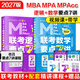 樂(lè )學(xué)喵】mpa/mpacc/mba聯(lián)考教材2027老呂邏輯母題800練 老呂邏輯要點(diǎn)7講  羅瑞數學(xué)母題800練老呂寫(xiě)作33篇 老呂綜合推理400題條充400題199管理類(lèi)綜合能力 【現貨】2027老