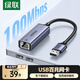 綠聯(lián)Type-C百兆有線(xiàn)網(wǎng)卡USB-C轉RJ45網(wǎng)口轉換器網(wǎng)線(xiàn)轉接頭適用蘋(píng)果Mac華為小米筆記本電腦 經(jīng)典款