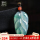 以心參玉【禮物】A貨翡翠吊墜 男女款飄花樹(shù)葉玉石掛件