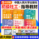 社工證初級考試教材2026官方全套精講精練背練一本通模擬沖刺卷速練速記社會(huì )工作實(shí)務(wù)綜合能力助理社會(huì )工作者考試用書(shū)社工初級考試教材助理社工2026年初級中國人民大學(xué)出版社初級社會(huì )工作者2026官方教材 