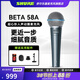 SHURE 舒爾BETA58/87專(zhuān)業(yè)舞臺手持麥克風(fēng)人聲專(zhuān)用直播K歌錄音室演出彈唱超心形收音話(huà)筒套裝 BETA58A-CHN 標配