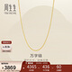 周生生萬(wàn)字鏈黃金項鏈足金百搭素鏈鎖骨鏈95383N計價(jià)45厘米2.6克