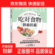 食物相生相克百病食療養生食物養生一本全樂(lè )享輕食 養命飲食吃對食物，防癌抗癌
