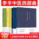 【新華正版】?jì)和】抵v記 精神健康講記 養正育兒 經(jīng)典中醫啟蒙 李辛中醫三部曲 回到本源 四部曲 中醫養生保健 兒童保健心理健康教育 閱讀狂歡節 【4冊】李辛中醫四部曲