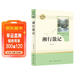 湘行散記人教版名著(zhù)閱讀課程化叢書(shū) 初中語(yǔ)文教科書(shū)配套書(shū)目 七年級上冊