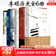 【包郵】李碩作品全集6冊自選 翦商 殷周之變與華夏新生 孔子大歷史 樓船鐵馬劉寄奴 南北朝啟幕戰史 南北戰爭三百年 中國4-6世紀的軍事與政權 內亞淵源 【李碩6冊】作品全集全套