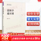 【正版包郵】邏輯學(xué)通識課 杜國平 新時(shí)代領(lǐng)導干部通識讀物系列 經(jīng)濟學(xué)哲學(xué)文化共產(chǎn)黨歷史財政金融領(lǐng)導力心理學(xué) 邏輯學(xué)入門(mén)書(shū)籍 中央黨校出版社 新華書(shū)店旗艦店 邏輯學(xué)通識課