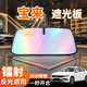 久創(chuàng  )大眾汽車(chē)遮陽(yáng)前擋風(fēng)玻璃遮陽(yáng)簾遮陽(yáng)板防曬隔熱夏季前擋 適用寶來(lái)【炫彩鐳射丨可折疊收納】 無(wú)傘桿不磕大屏【贈收納袋】“0透光”