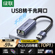 綠聯(lián) USB3.0轉網(wǎng)口千兆有線(xiàn)網(wǎng)卡轉RJ45網(wǎng)線(xiàn)轉接頭接口轉換器 適用蘋(píng)果華為小米筆記本電腦外置擴展塢