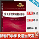 【官方包郵】化工原理考研復習指導 潘鶴林 化學(xué)工業(yè)出版社 配套 陳敏恒 化工原理 第四版 上下冊教材