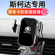 杰科凡斯柯達速派昕銳明銳柯米克柯珞克柯迪亞克昕動(dòng)專(zhuān)用汽車(chē)載手機支架 【13-19款昕銳/昕動(dòng)】