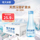 恒大冰泉 甄選便攜小瓶礦泉水245ml*24瓶 整箱裝 會(huì )議用水