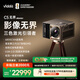 Vidda C5無(wú)界 Master 海信4K超高清三色激光變焦移軸投影儀(6800CVIA 全新SST架構DMD 蛟龍液冷散熱)