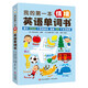 我的第一本情境英語單詞書（日常生活的單詞與情景相融合，培養(yǎng)、調(diào)動小讀者的認(rèn)知能力和聯(lián)想能力）