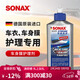 索納克斯（SONAX）德國進(jìn)口隱形車(chē)衣養護車(chē)衣清洗護理劑車(chē)身膜改色膜保養上光去污 【保養上光】車(chē)衣護理劑250ml