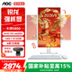 AOC大師5800 27英寸高清一體機家用辦公學(xué)習電腦臺式主機（AMD R5-6600H 16G 512G  WiFi 鍵鼠 ）白