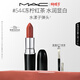 M.A.C魅可水漾子彈頭口紅滋潤保濕顯白#544凍檸紅茶 送女友生日禮物