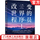 改變世界的程序員1 杜江 Python Java C語(yǔ)言 Linux 編程 算法 數據 程序設計 軟件開(kāi)發(fā) 計算機發(fā)展史 計算機科學(xué)家人物傳記書(shū)籍