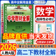 高二下冊教材全解選修二選修三2026高中教材全解選擇性必修二三同步教材全解讀 高2選修2選修3薛金星 數學(xué)選修二（人教A）