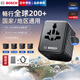 博世（BOSCH）國際旅行插座轉換器轉換插頭全球通用出國轉換插頭轉換器英歐美澳標德國日本新加坡香港泰國適用 【15W爆品】(1A2C)+升級2個(gè)插孔位