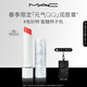 M.A.C魅可全新[發(fā)發(fā)蝴蝶]春季限定元氣QQ有色潤唇膏#有好柿 生日禮物