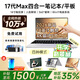 suxi【國家免息補貼】2025英特爾酷睿17代雙屏筆記本電腦平板14寸觸屏輕薄二合一AI辦公大學(xué)生設計游戲 英特爾Max17代*媲美獨顯*四合一觸控屏 32G超速運存+2T固態(tài)硬盤(pán)（極致頂配）